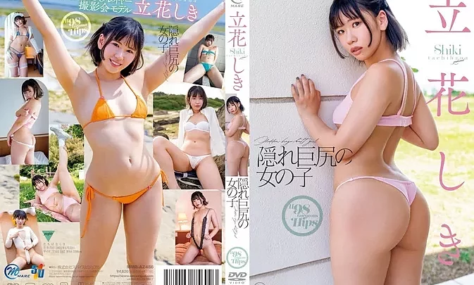 MMR-AZ456 Shiki Tachibana – 隠れ巨尻の女の子