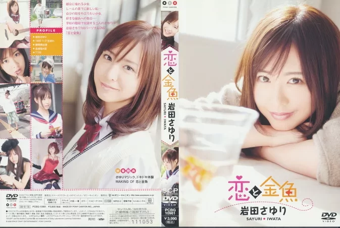 PCBG-10981 Sayuri Iwata – Love and Goldfish 恋と金魚