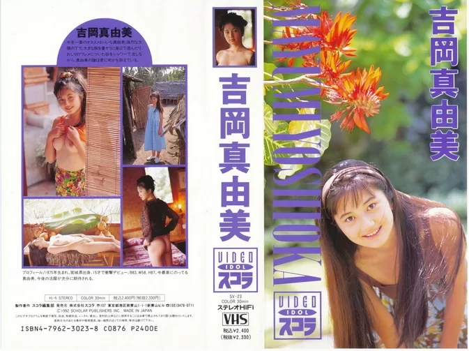 SV-23 Mayumi Yoshioka – VIDEO IDOL Scholar スコラ
