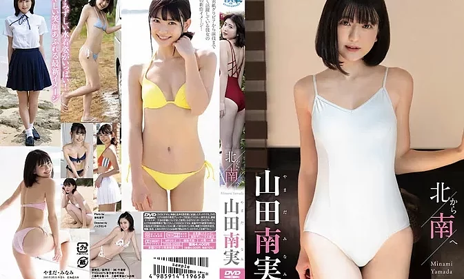 TSDS-42598 Minami Yamada – 北から南へ