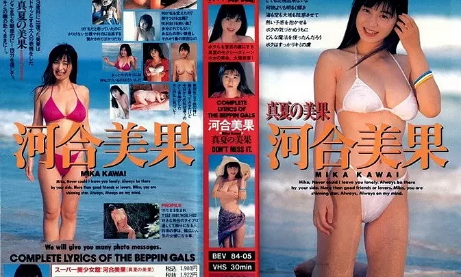 BEV84-05 Mika Kawai – スーパー美少女館 真夏の美果